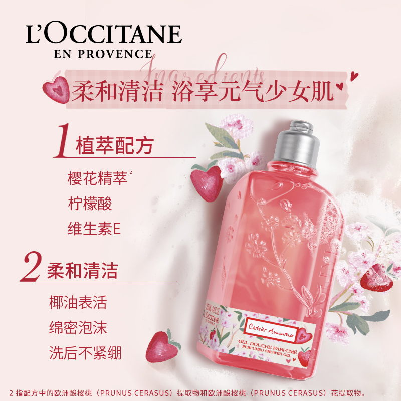 【限定礼盒】欧舒丹莓莓恋樱沐浴露身体乳500ml520送女朋友礼品