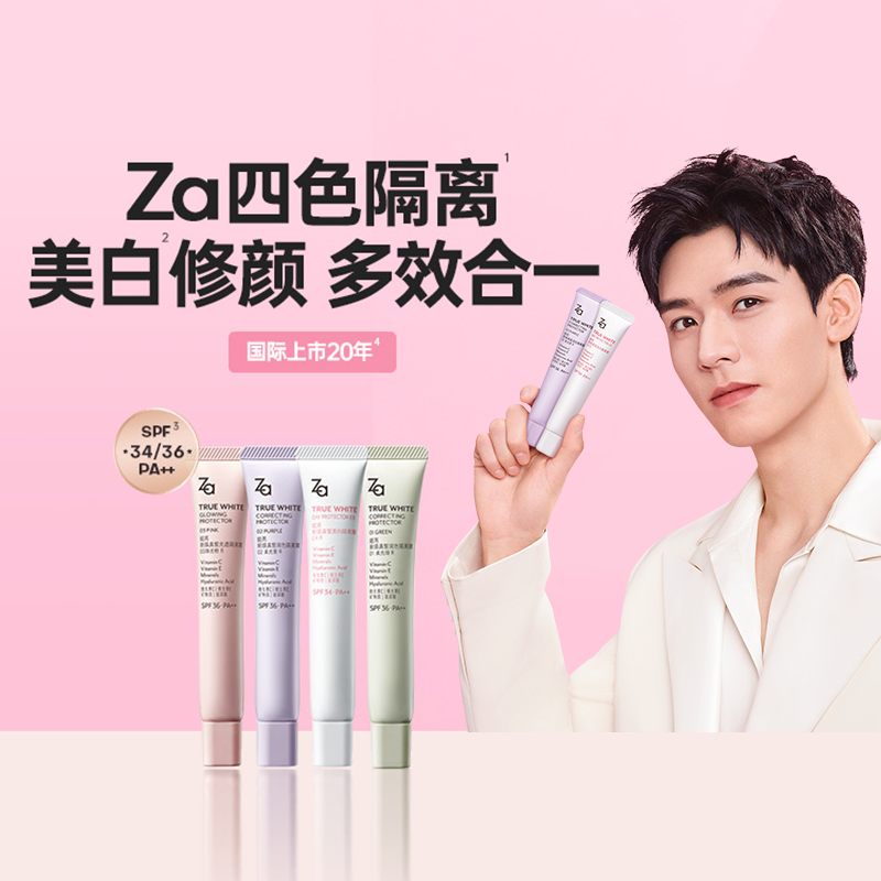 【龚俊同款】Za姬芮隔离霜美白遮瑕妆前乳SPF36防晒霜2支素颜霜-图0