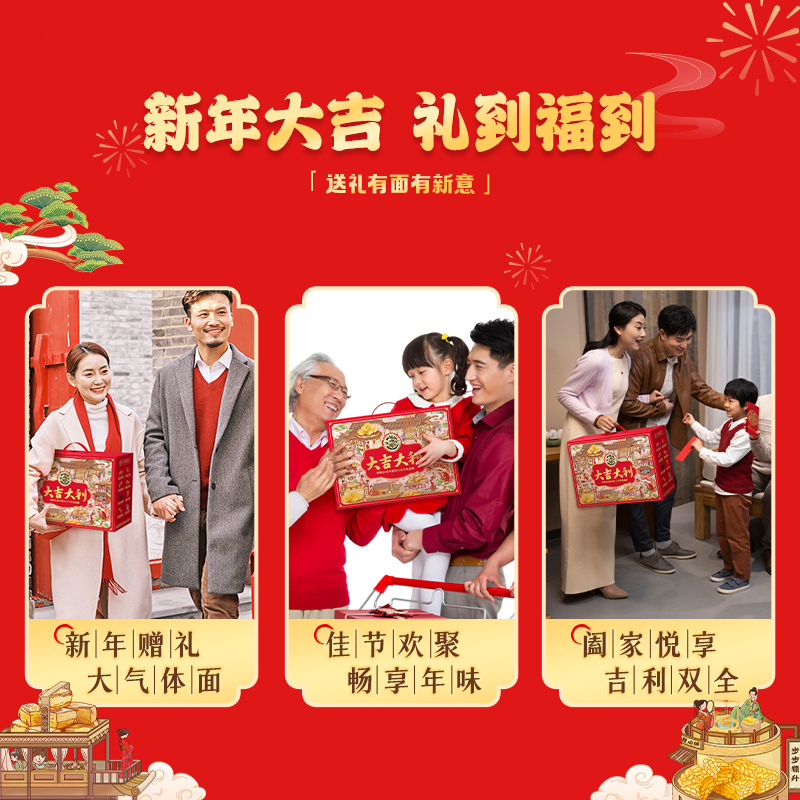 【王安宇推荐】徐福记大吉大利优享礼盒1.118kg新年送礼零食礼包