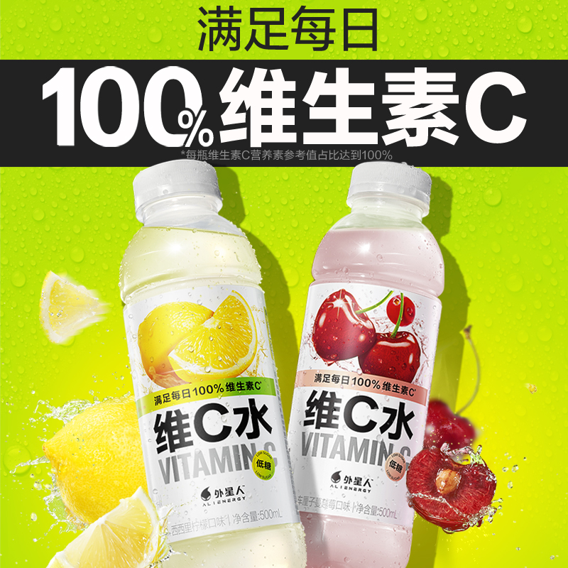 外星人维C水西西里柠檬口味VC500mL×15瓶