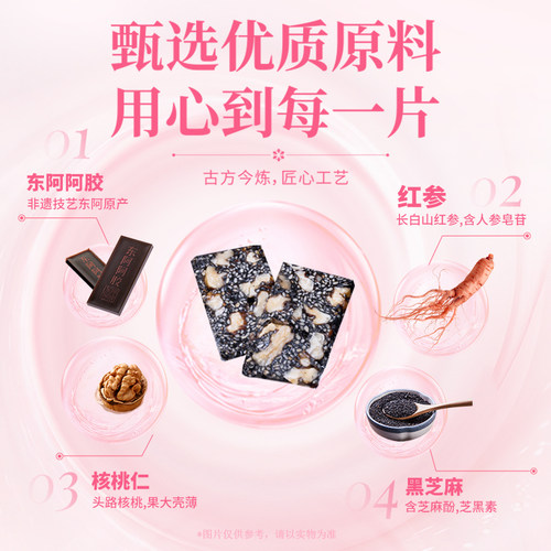 东阿阿胶桃花姬红参阿胶糕礼盒养生滋补即食健康送礼长辈官方正品 - 图0
