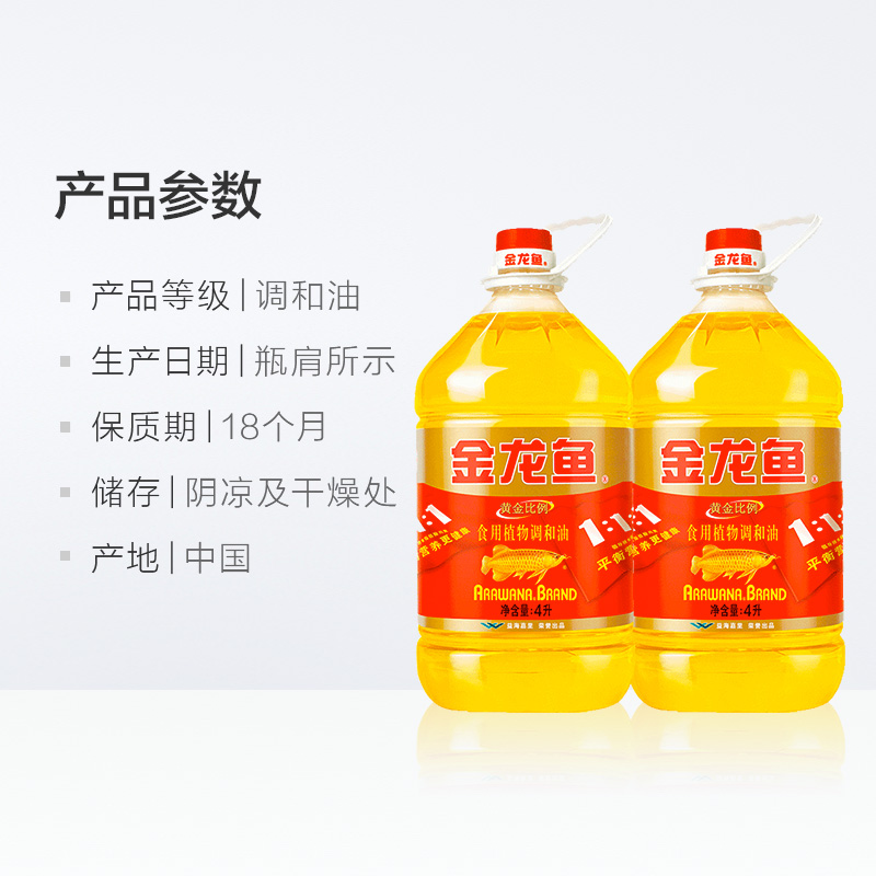 金龙鱼黄金比例食用植物调和油4L*2桶 食用油 营养健康 家用 - 图3