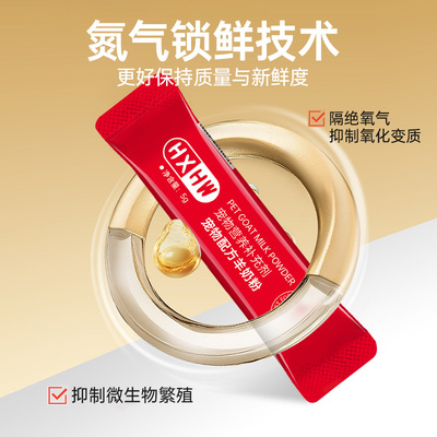 hxhw进口绵羊羊奶粉猫咪低敏