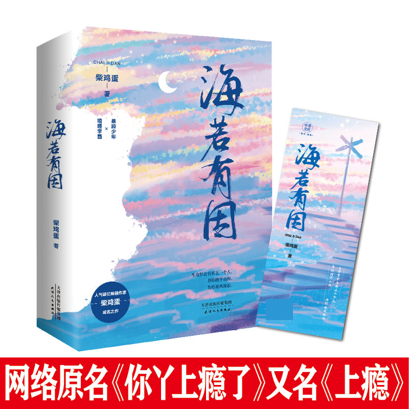 海若有因柴鸡蛋原名你丫上瘾了许魏洲黄景瑜主演上瘾原著小说-图2