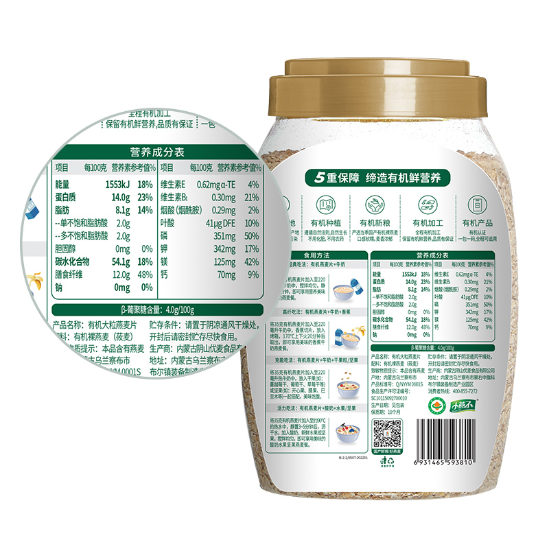 阴山优麦有机大粒燕麦片850g*3桶早餐麦片即食饱腹燕麦