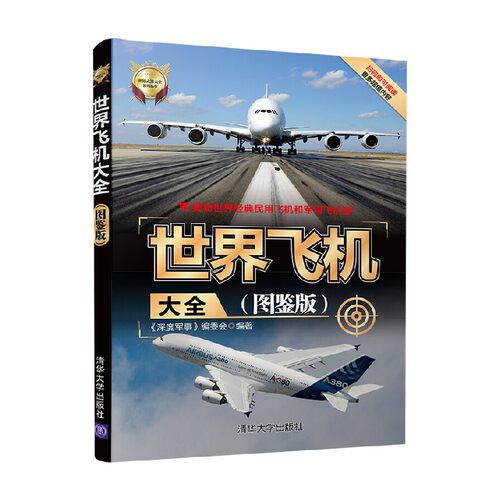 世界武器大全系列丛书 世界飞机大全军用武器世界名枪大百科枪械 - 图3