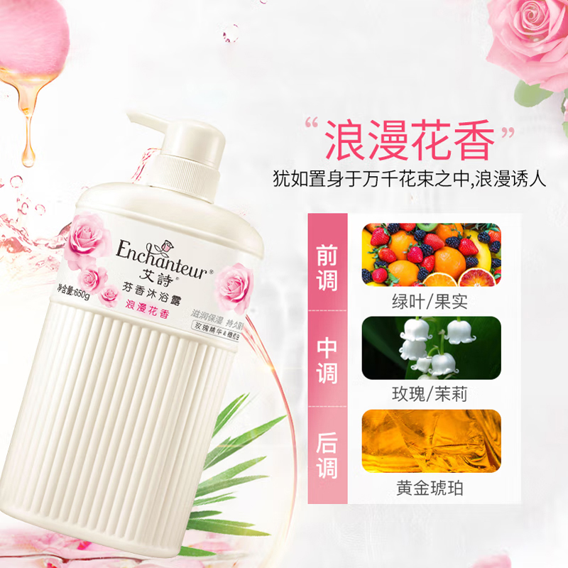 艾詩浪漫香氛沐浴露650g玫瑰補水保濕家庭裝沐浴乳男女持久留香_天貓超市_洗護清潔劑/衛生巾/紙/香薰