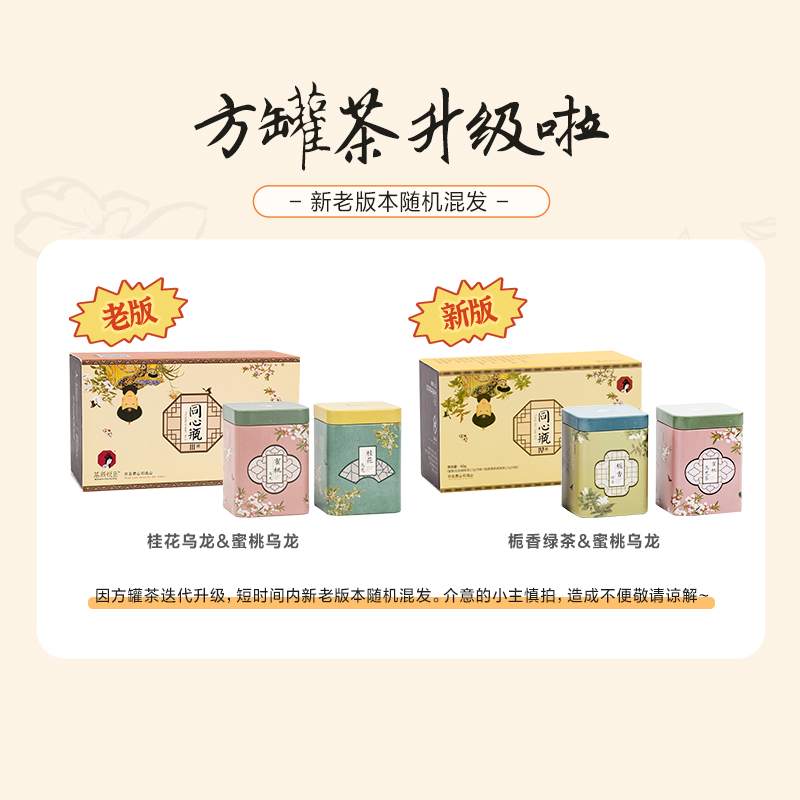 茶顏悅色方罐茶同心瓶蜜桃烏龍茶梔香綠茶袋泡茶3盒茶包送禮佳品_天貓超市_茶