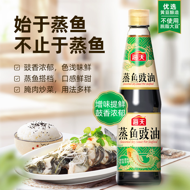 海天酱油蒸鱼豉油450ml*2清蒸凉拌家用调味海鲜炒饭白灼汁酱油