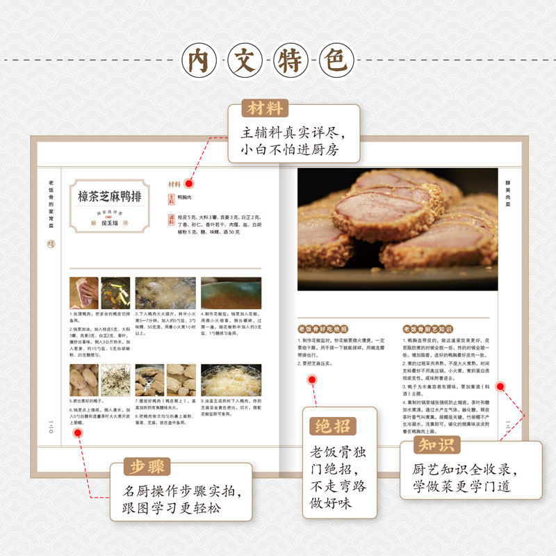 老饭骨的家常菜 名厨天团 老饭骨菜谱官方首部 188道亲授美味,淘宝优惠券,粉丝福利购,淘宝优惠卷