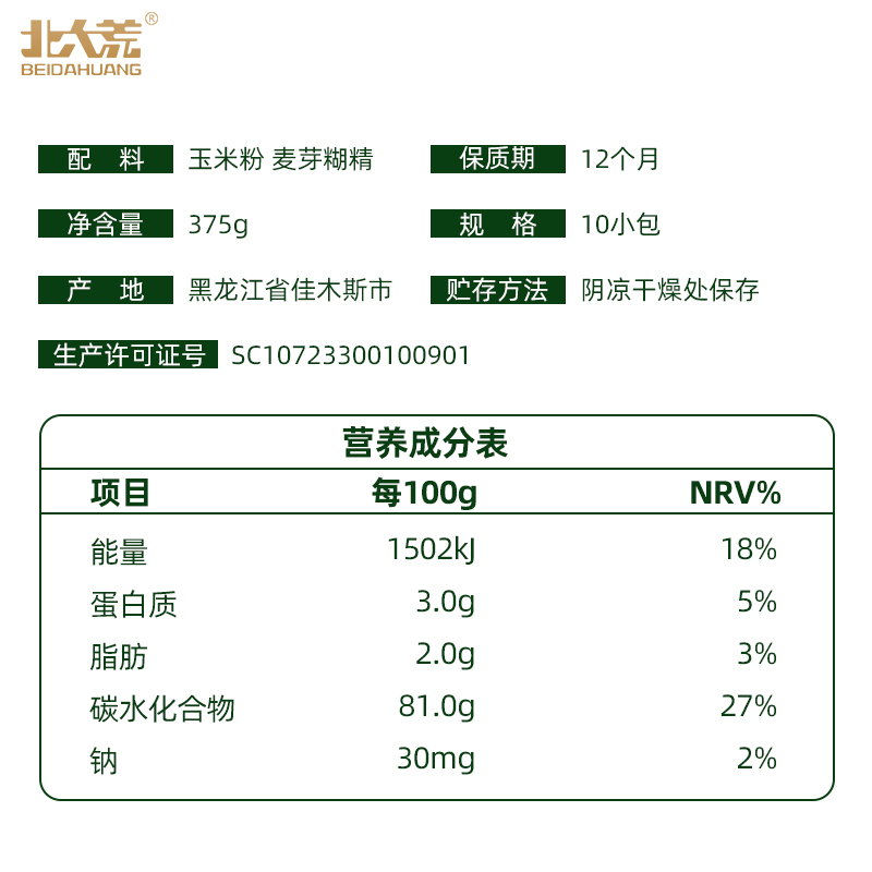 北大荒玉米糊低脂原味粗粮粥糊面375g免煮早餐即食冲饮代餐10小袋 - 图2