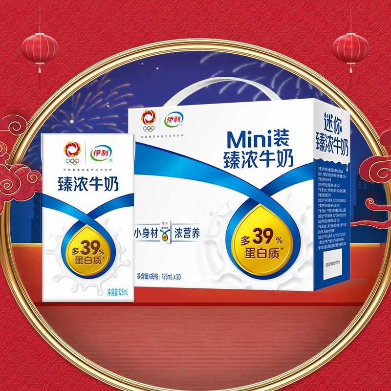 伊利Mini臻浓牛奶125ml*20盒整箱礼盒学生营养早餐咖啡伴侣