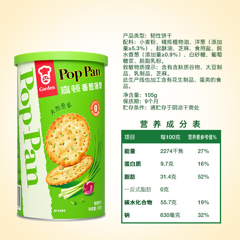 嘉顿香葱薄脆饼干罐装办公室休闲零食葱油薄饼,淘宝优惠券,粉丝福利购,淘宝优惠卷