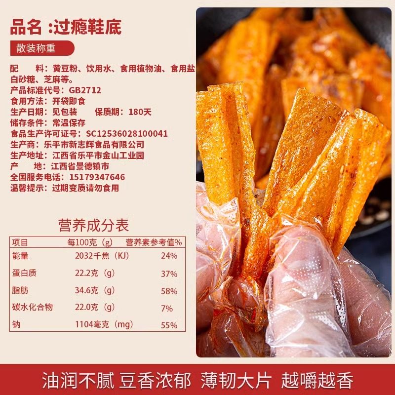 志辉鞋底腐竹味江西余干特产爆辣豆皮辣条零食小吃休闲食品,淘宝优惠券,粉丝福利购,淘宝优惠卷