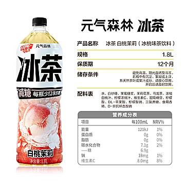 到手5.2元！元气森林白桃茉莉冰茶1.8L*6瓶[15元优惠券]-寻折猪