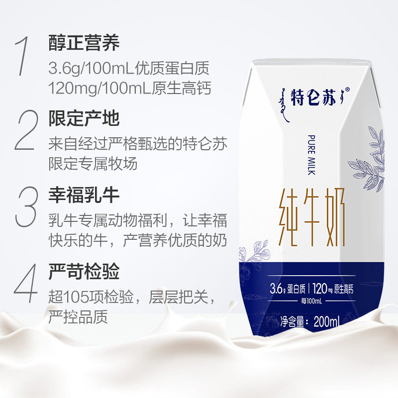 特仑苏纯牛奶全脂灭菌乳利乐钻200mL*10包【5月产】