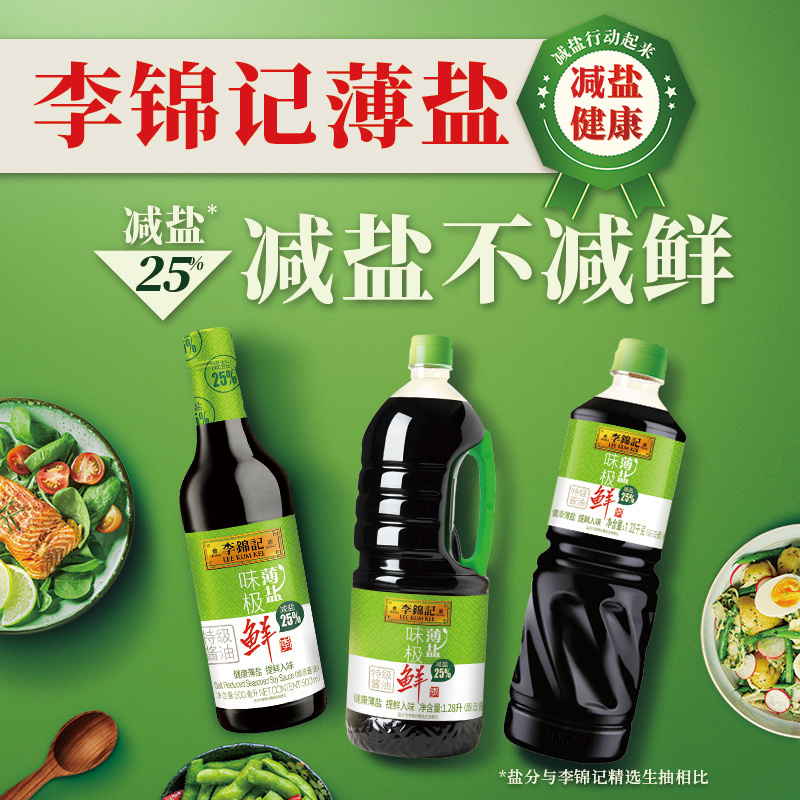 李锦记薄盐味极鲜+香醋特级酱油简盐健康1280ml*2+500ml减盐调味 - 图1