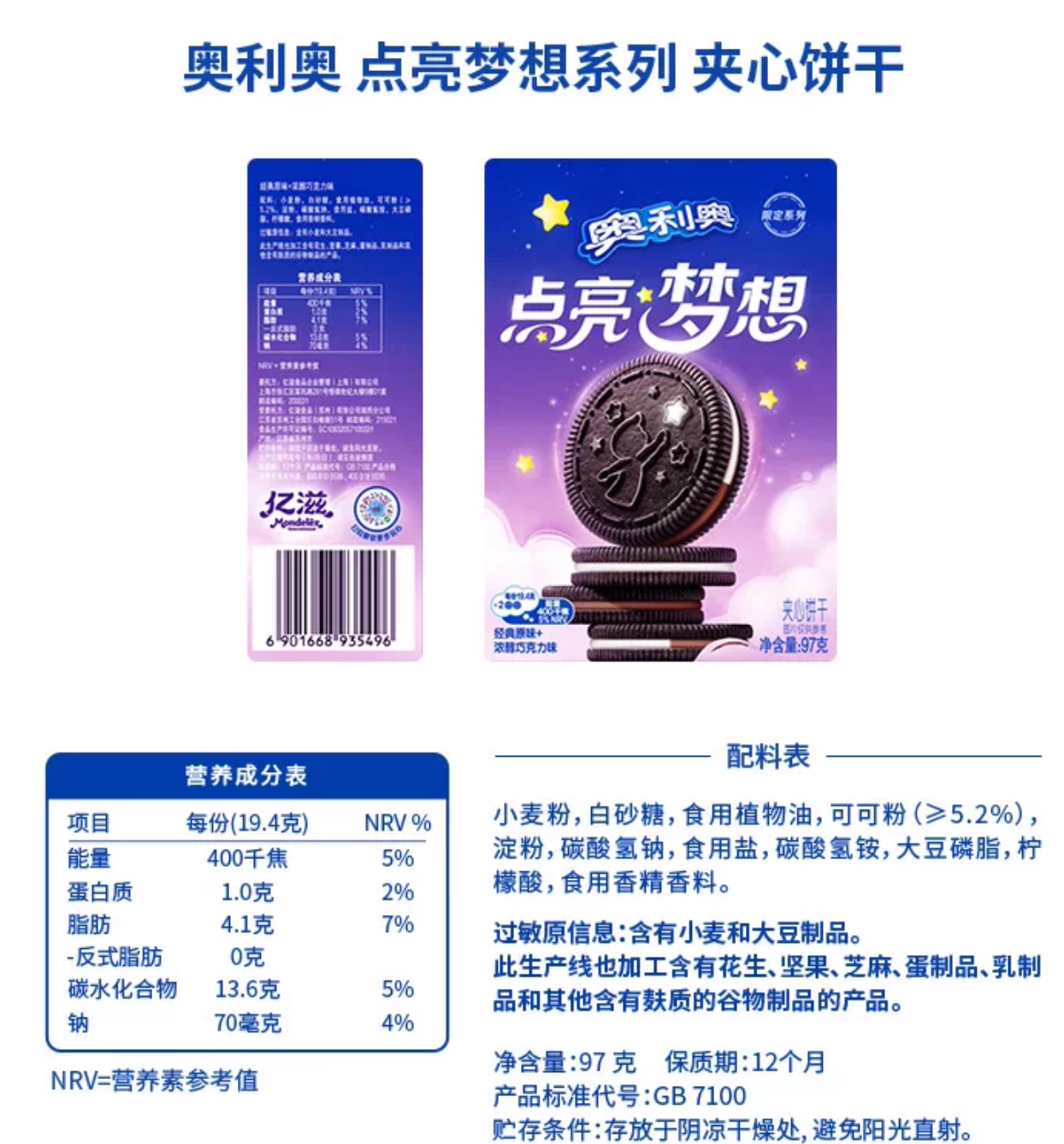 奥利奥点亮梦想夹心饼干经典原味+浓醇巧克力味194g*3