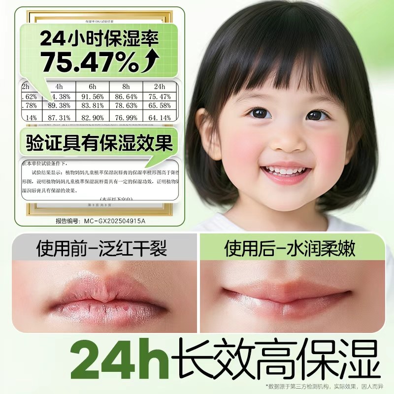 植物妈妈润唇膏高保湿儿童唇膏小女孩专用唇膏滋润补水防干裂男童,淘宝优惠券,粉丝福利购,淘宝优惠卷