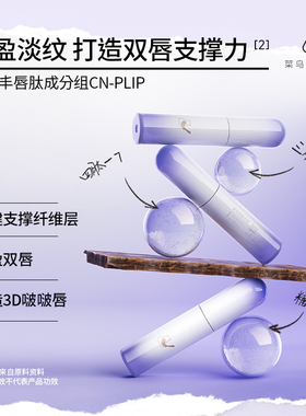 菜鸟和配方师唇部精华液持久水润