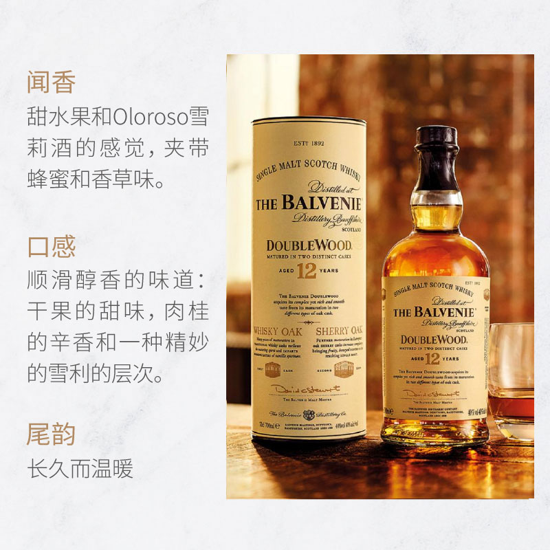 The Balvenie 百富12年双桶陈酿单一麦芽苏格兰威士忌700ml×1瓶 - 图1