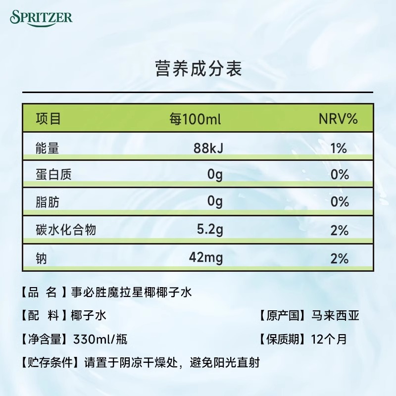 马来西亚进口事必胜椰子水椰青水椰汁330ml*12含电解质饮料