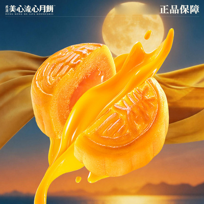 香港美心流心奶黄月饼高端礼盒