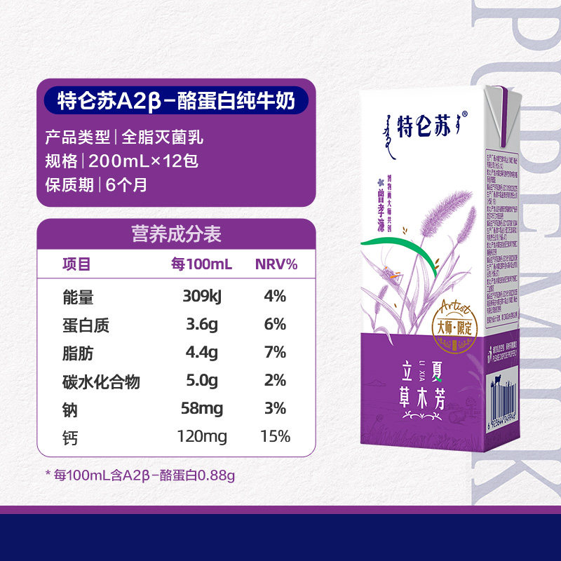 【李佳琦直播间】特仑苏有机纯牛奶+特仑苏A2β-酪蛋白纯牛奶