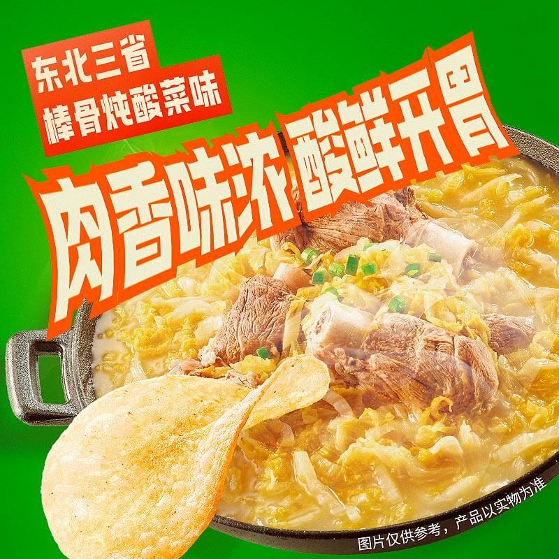 Lay's/乐事薯片区域限定系列东北棒骨炖酸菜味135x1包零食夜宵 - 图1