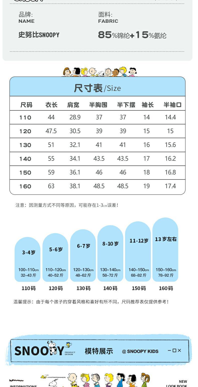 史努比童装儿童短袖T恤男童速干衣薄款夏装女童冰丝半袖体恤上衣-图3