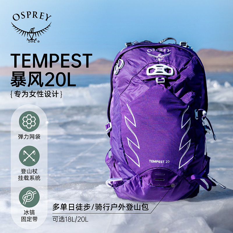 OSPREY Tempest 20/22暴风户外双肩背包旅行徒步女性大容量登山包 - 图0