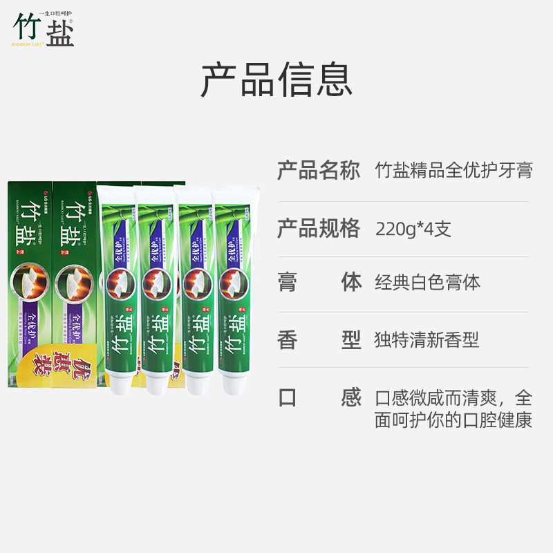 LG竹鹽精品全優護牙膏清新口氣預防齲齒有效護齦潔白牙齒220g*4_天貓超市_洗護清潔劑/衛生巾/紙/香薰