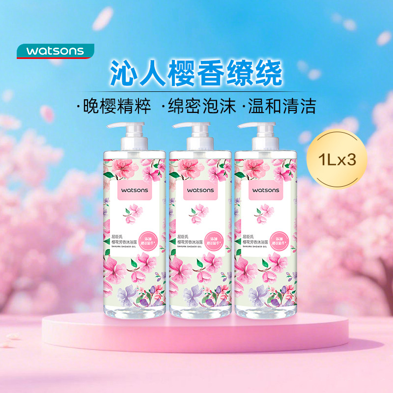 屈臣氏沐浴露樱花山羊奶绿茶沐浴乳清洁润肤滋润香氛家庭装组套