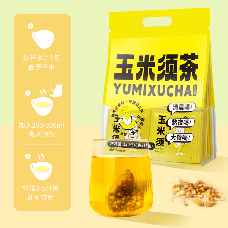 发3袋  雨子坊玉米须茶120g/袋熬夜恢复消除水肿共45小包 - 图2