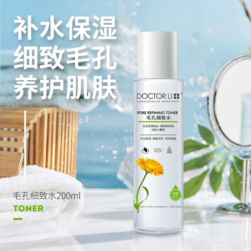 天猫超市李医生金盏花爽肤水女清爽补水保湿舒缓收缩毛孔收敛化妆水男正品2