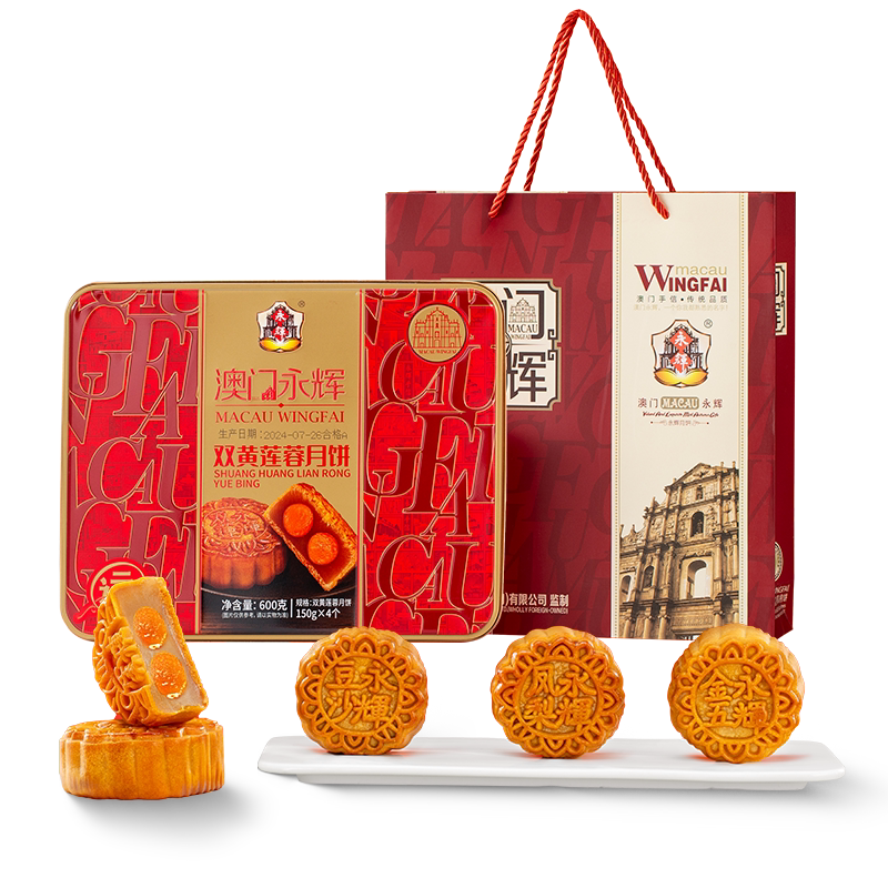 澳门永辉广式月饼双蛋黄莲蓉600g中秋月饼礼盒*2盒 蓉蛋实拍商品图