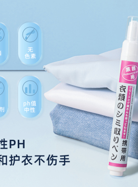 家物语免洗便携式去渍笔