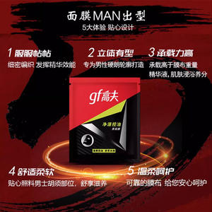 高夫净源控油黑面膜20片 男士补水清爽控油保湿油皮补水面膜