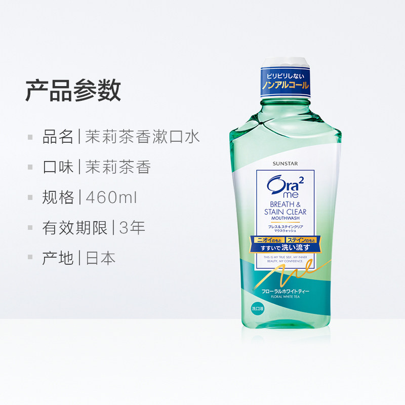 Ora2皓乐齿漱口水茉莉花茶香460ml清新口气除口臭无酒精便携进口,淘宝优惠券,粉丝福利购,淘宝优惠卷