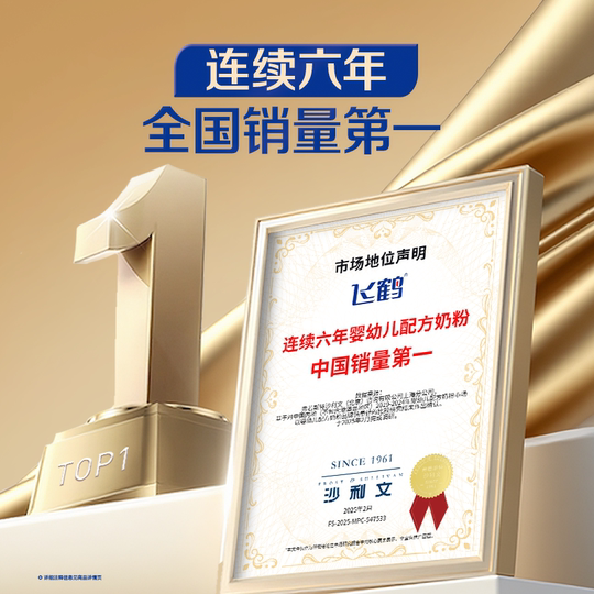 Feihexing Feifan Zhuorui 1st Stage Milk Powder