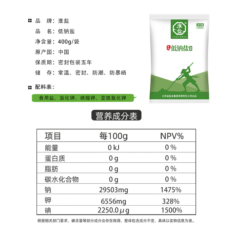 淮盐食盐低钠食用盐400g*5袋加碘盐家用岩盐泡菜腌制细盐巴 - 图0