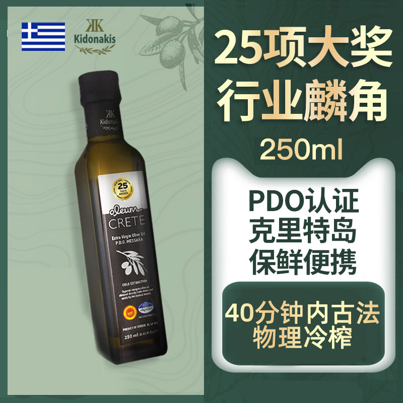 原装进口希腊PDO冷榨特级初榨橄榄油煎牛排小瓶食用低健身餐250ml - 图0
