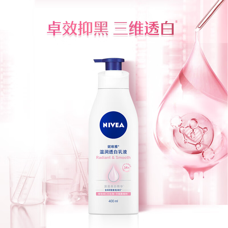妮维雅美白身体乳保湿补水润肤露香体温润透白润体乳液套装800ml