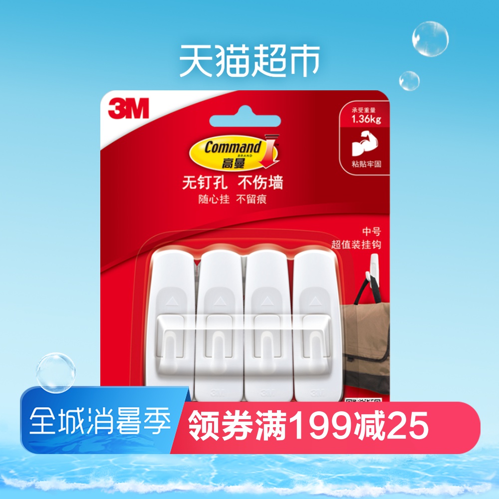3M無痕強力承重粘膠掛鉤毛巾衣架乳膠漆牆粘鉤4只超值裝