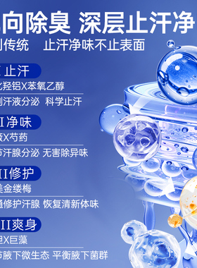 欧橘止汗露持久抗汗香体