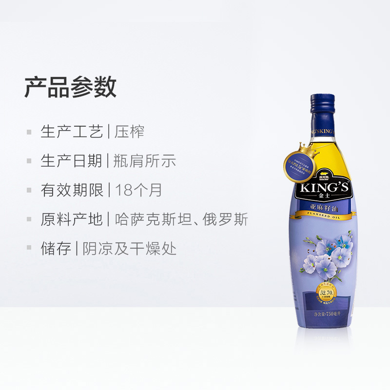 金龙鱼KING'S特级亚麻籽油750ml*2宝宝辅食学生妈妈优选食用油 - 图3