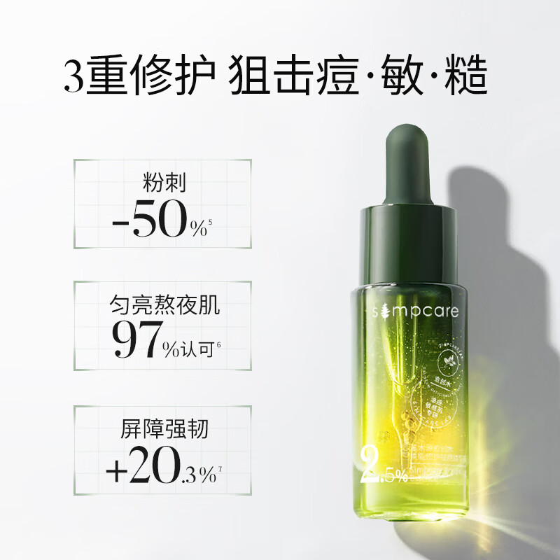 溪木源愈创木焕能修护祛痘精华液改善油痘敏感肌面部精华