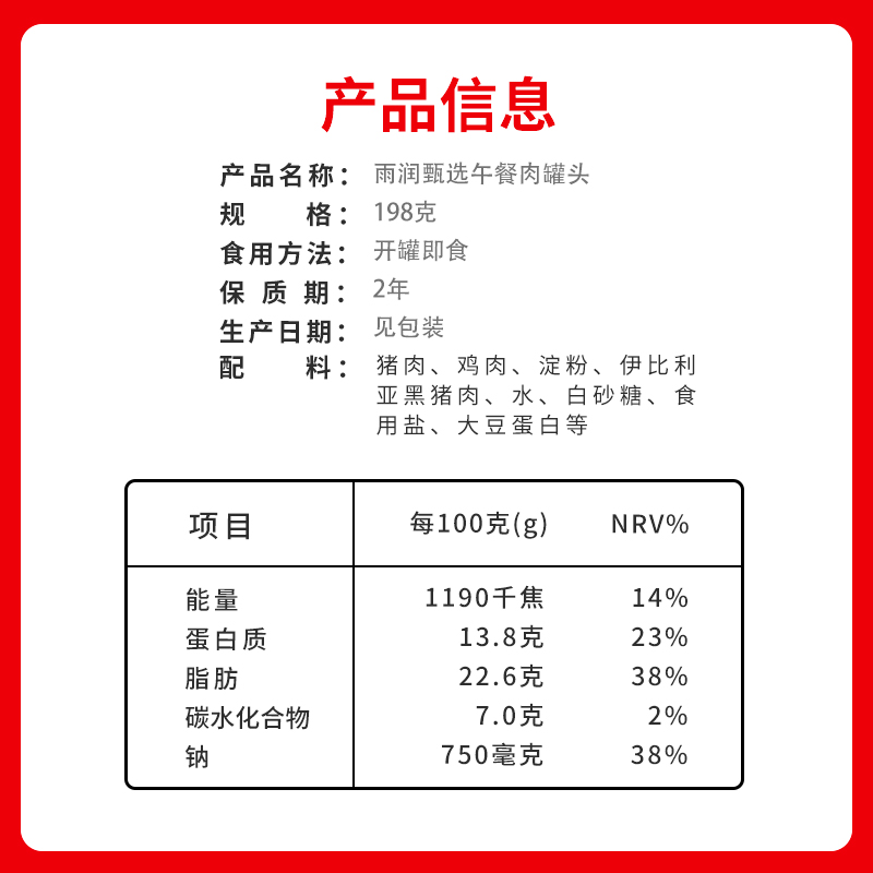 雨润甄选午餐肉罐头开罐即食火锅三明治方便面食材儿童早餐198g - 图3