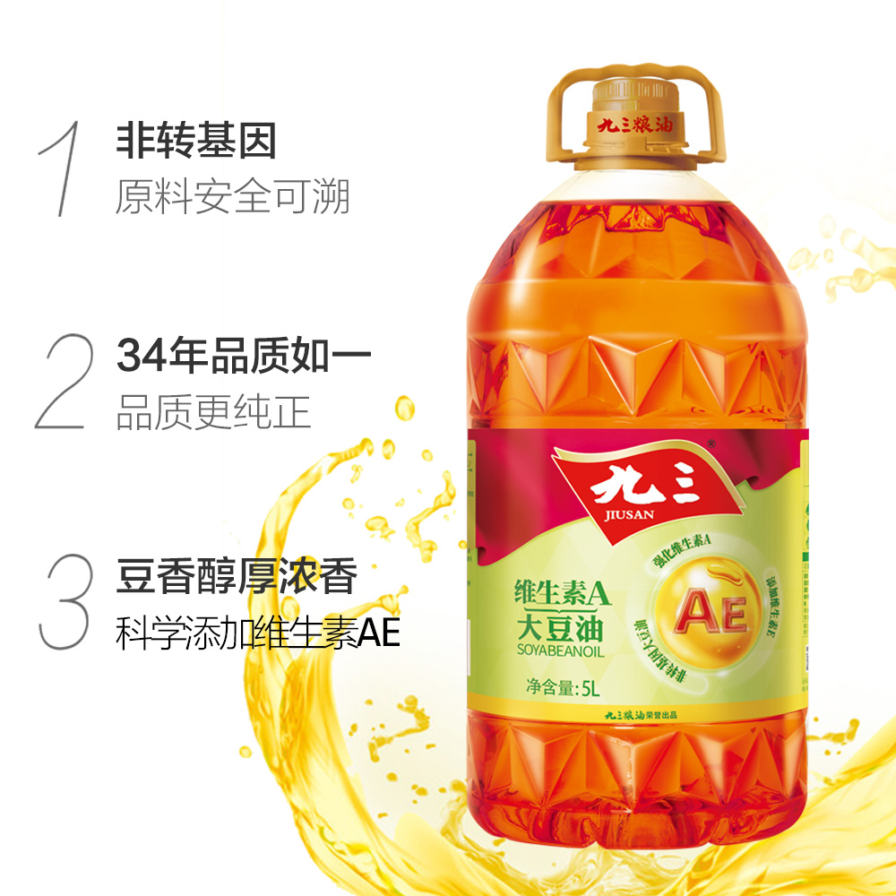 九三非转基因维AE三级大豆油添加维生素AE家用桶装食用油 - 图2