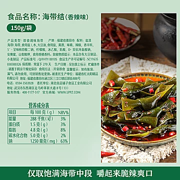 良品铺子海带结（香辣味）150g[1元优惠券]-寻折猪
